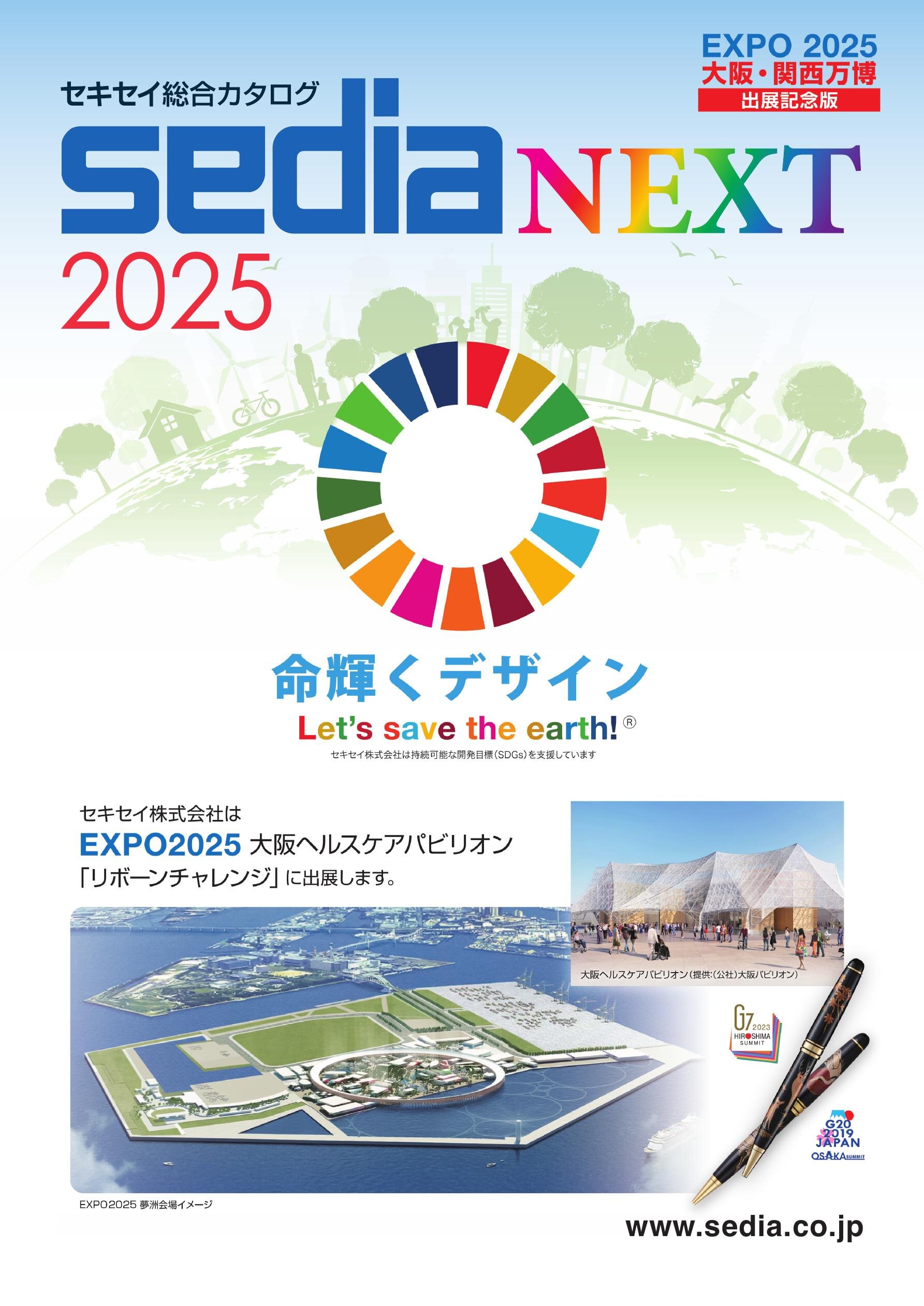 テレポートカタログ2025 セキセイ総合カタログ2025