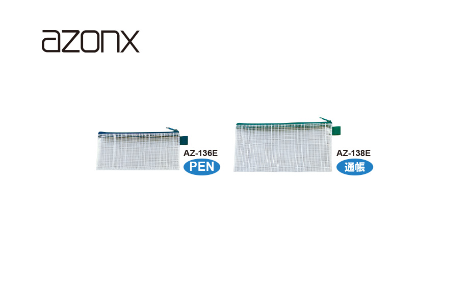 アゾン® メッシュケース〈エコタイプ〉 – セキセイ株式会社
