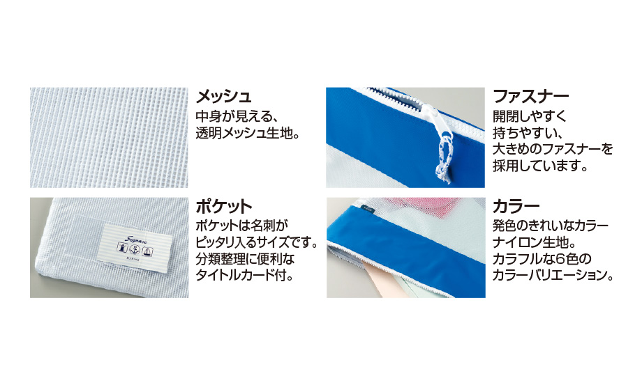 セグレス® メッシュケース – セキセイ株式会社