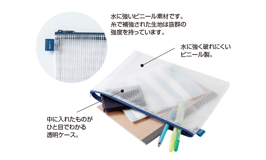 アゾン® メッシュケース – セキセイ株式会社