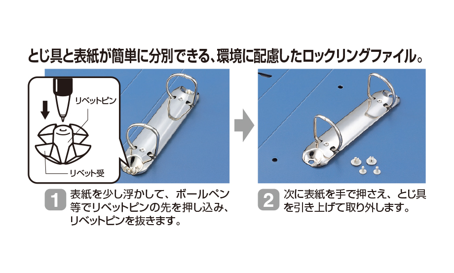 ロックリングファイル® – セキセイ株式会社