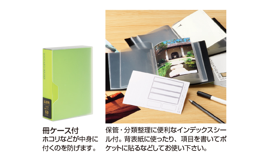 ポストカードホルダー〈高透明〉 – セキセイ株式会社