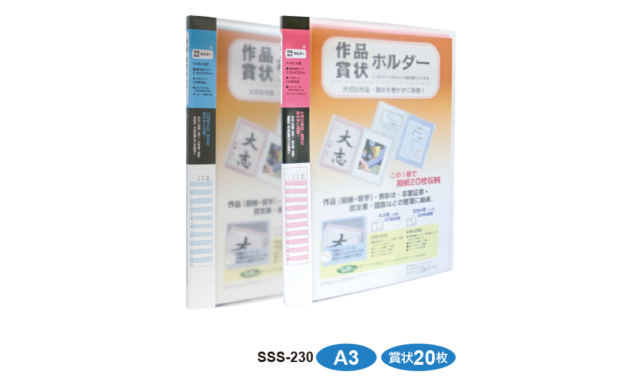 賞状ホルダー – セキセイ株式会社