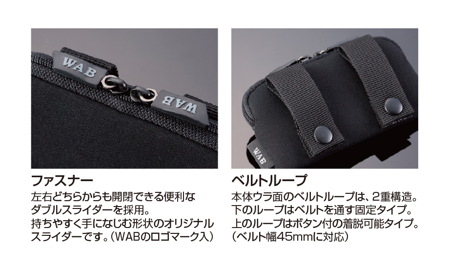 ワブ ベルポーチ 携帯電話ケース セキセイ株式会社