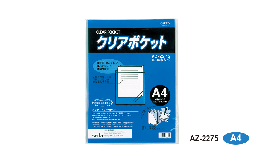 アゾン® クリアポケット〈200枚パック〉