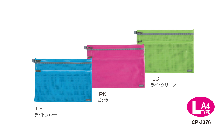 クプレ® メッシュケース〈2ウェイ〉 – セキセイ株式会社