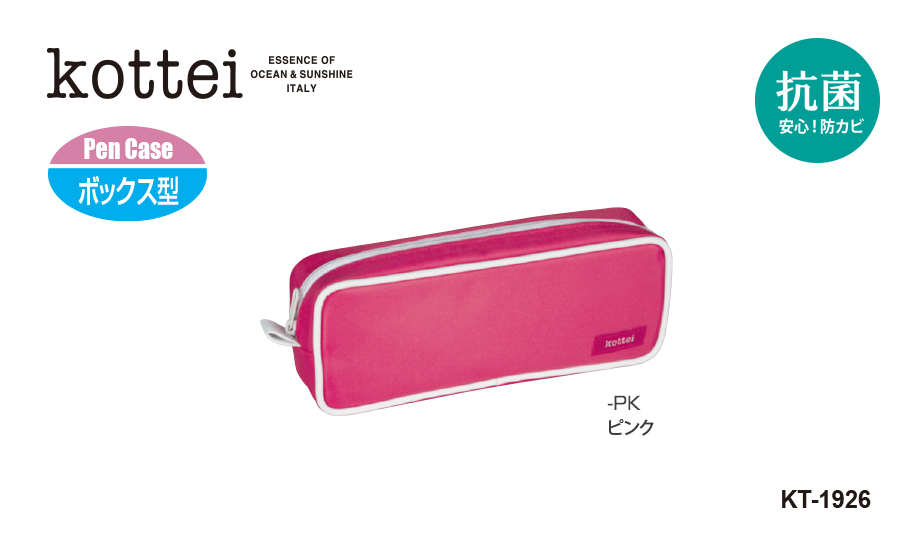 コッテイ® ペンケース