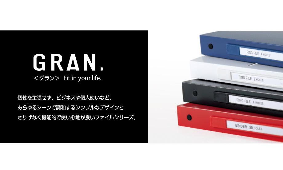 グラン®︎ バインダー（30穴） – セキセイ株式会社