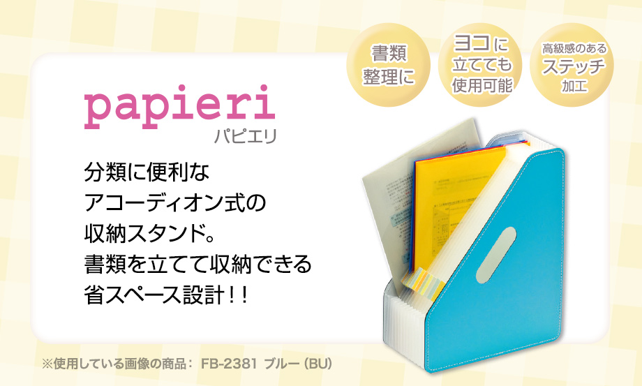 パピエリ® ドキュメントスタンド