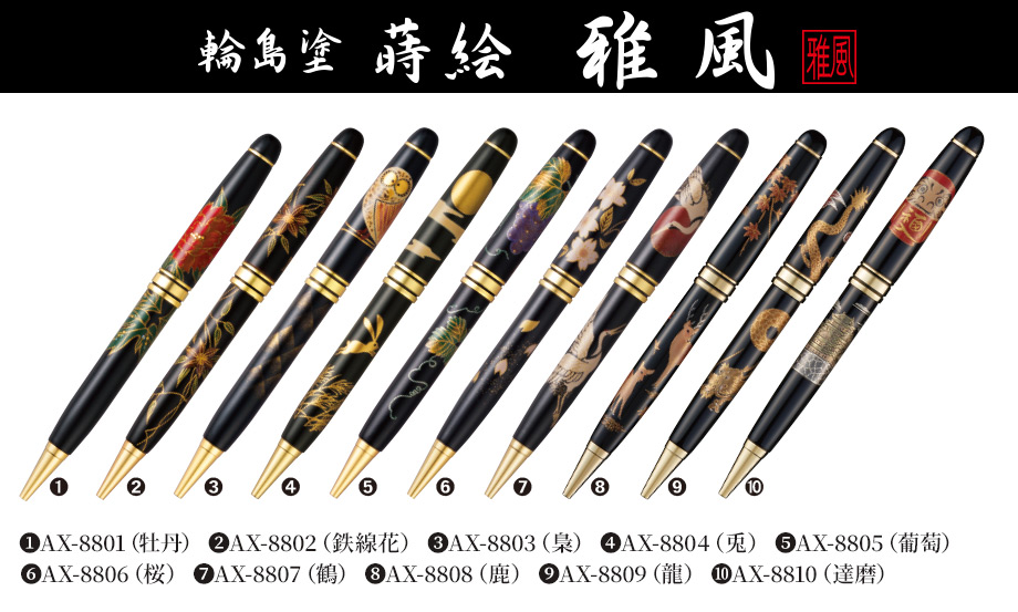 輪島塗 蒔絵 雅風® ボールペン – セキセイ株式会社