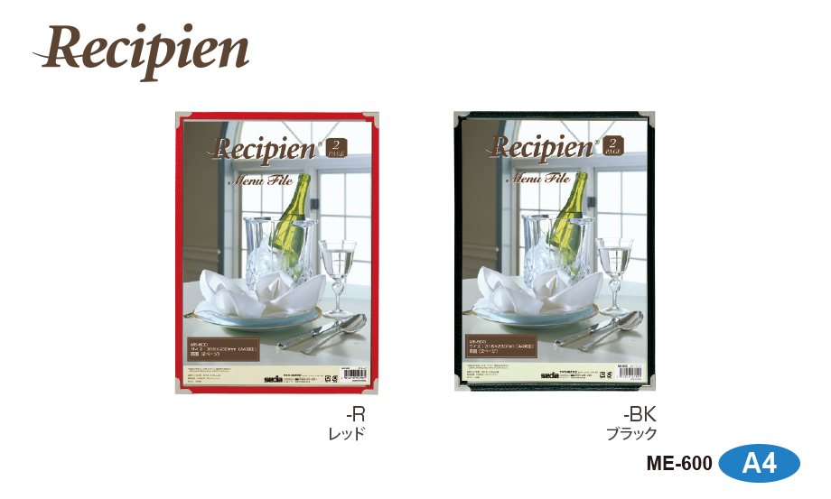 レシピアン® メニューファイル