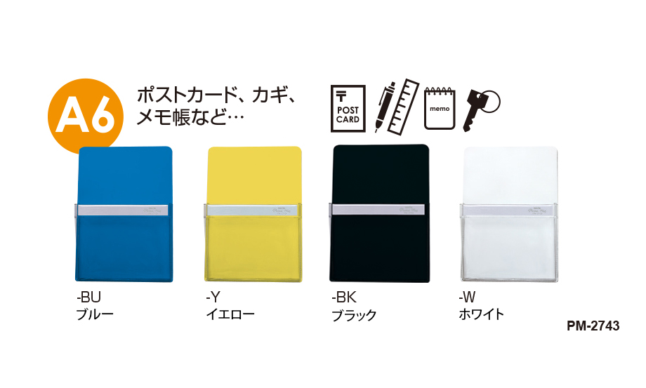 ポケマグ® – セキセイ株式会社