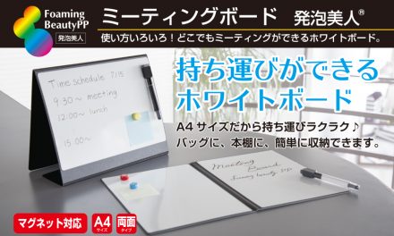 メッセージスタンド 発泡美人® – セキセイ株式会社