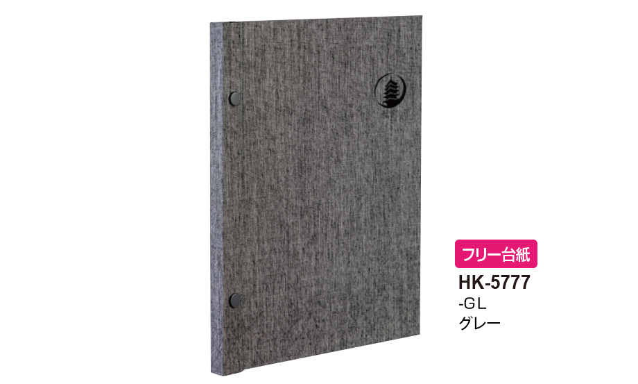 ハーパーハウス® ホックアルバム® A4フリー – セキセイ株式会社