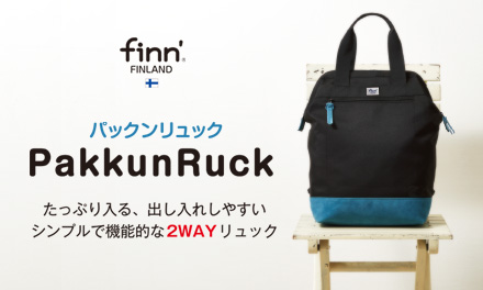 フィンダッシュ® パックンリュックを発売しました！