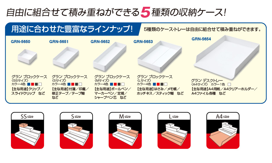 事務用品 グランブロックケース