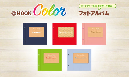 HOOK COLOR フォトアルバム/ボックスを発売しました！