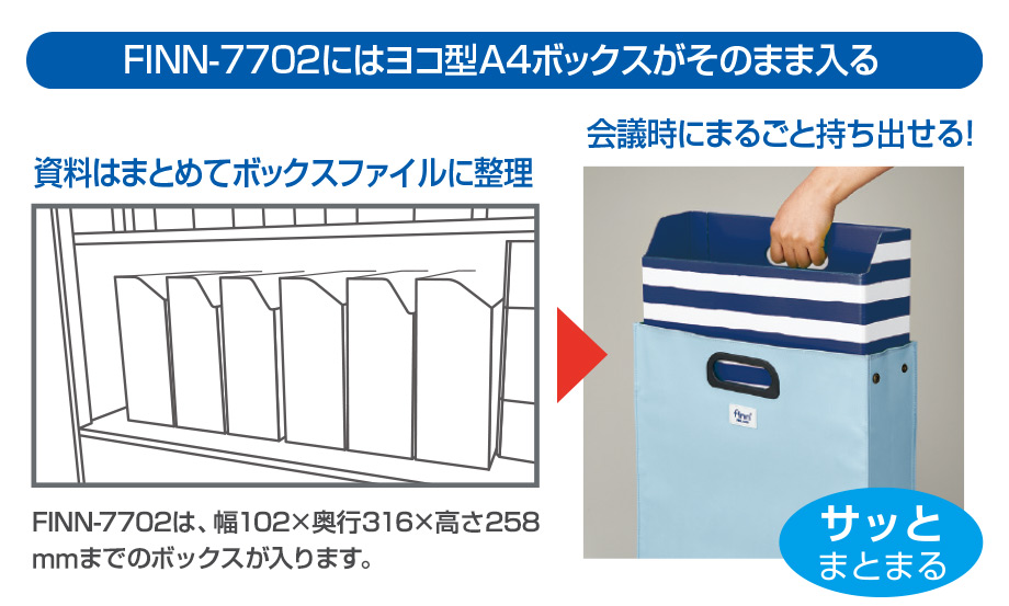 フィンダッシュ® デスクデスク®バッグ L – セキセイ株式会社