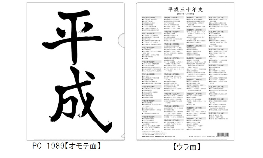 元号クリアファイル セキセイ株式会社 元号クリアファイル セキセイ株式会社