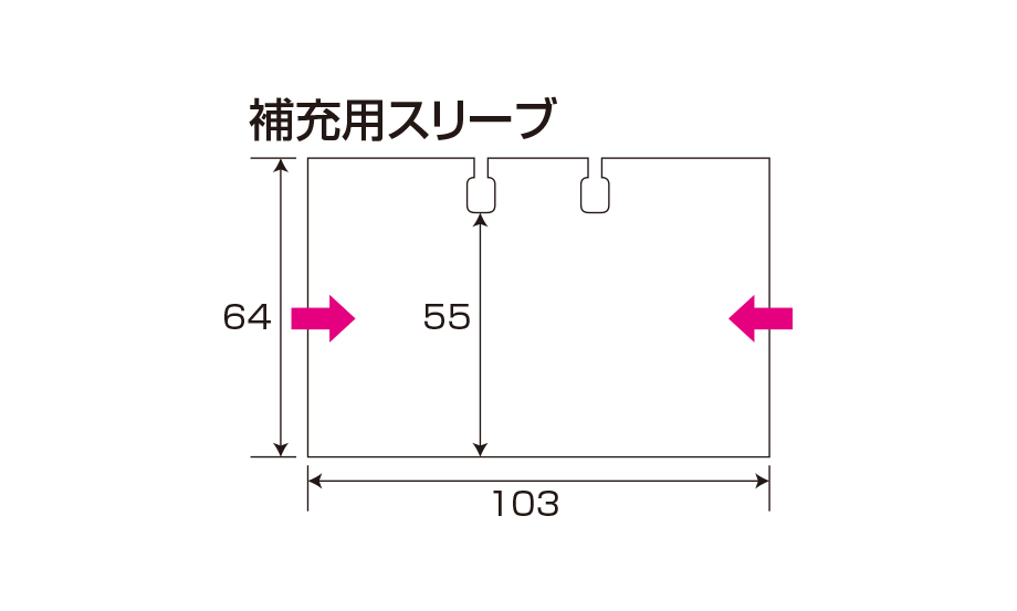 補充用スリーブ – セキセイ株式会社