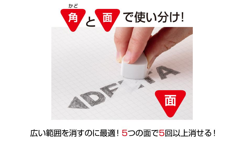 デルタ®︎三角消しゴム – セキセイ株式会社