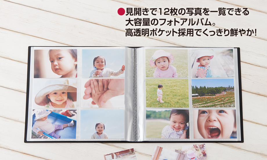 フォトアルバム〈高透明〉 大容量タイプ – セキセイ株式会社