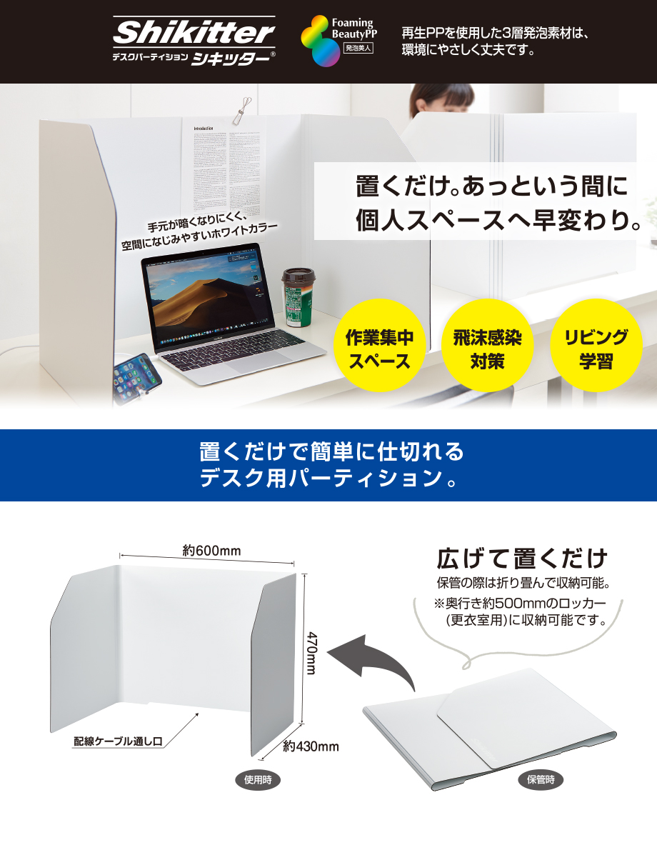 デスクパーティション シキッター®を発売しました！ – セキセイ株式会社