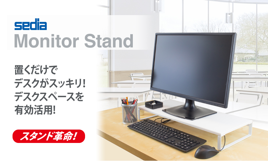 モニタースタンド