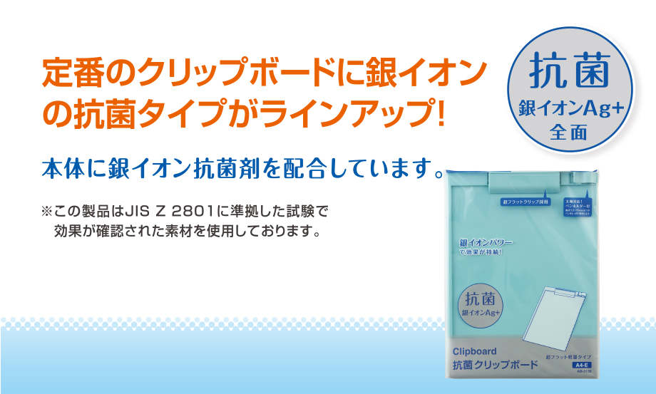 抗菌クリップボード セキセイ株式会社 抗菌クリップボード セキセイ株式会社