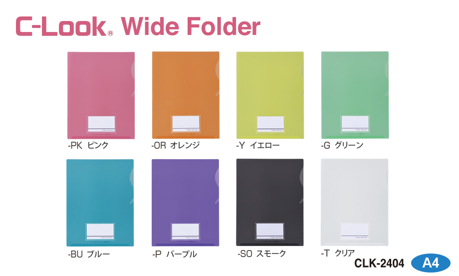 シールック®︎ ワイドフォルダー – セキセイ株式会社 シールック®︎ ワイドフォルダー – セキセイ株式会社