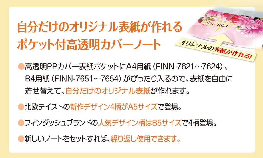 フィンダッシュ® パックンカバーノート – セキセイ株式会社 フィンダッシュ® パックンカバーノート – セキセイ株式会社