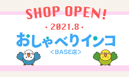 インコくんキャラクターショップ「おしゃべりインコBASE店」がオープンしました！