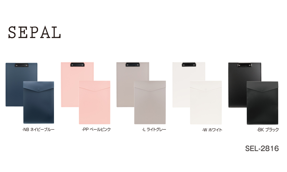 SEPAL ポケットクリップボード – セキセイ株式会社