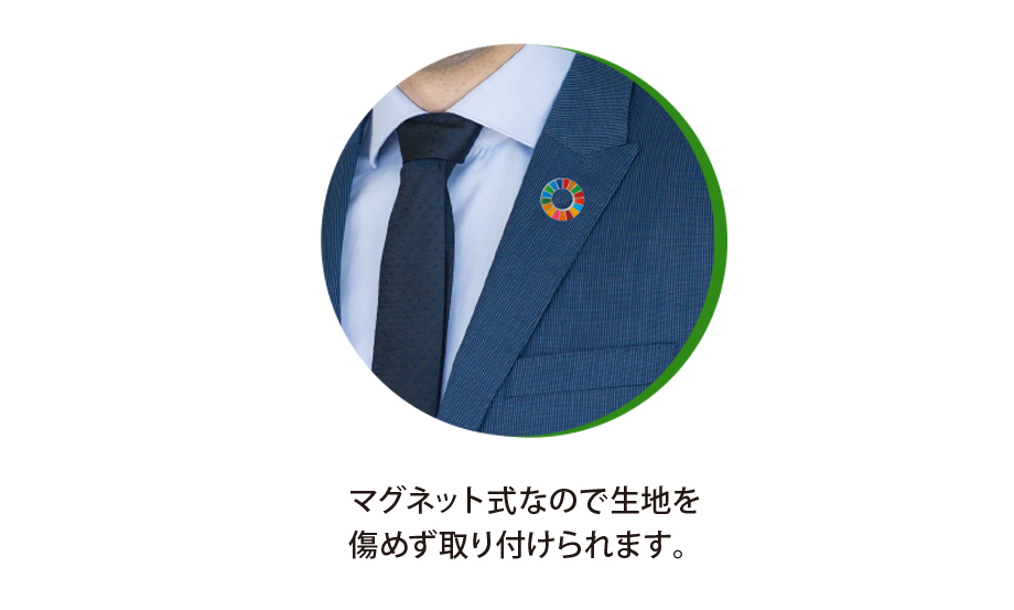 SDGs マグバッジ‐正規格品‐ – セキセイ株式会社