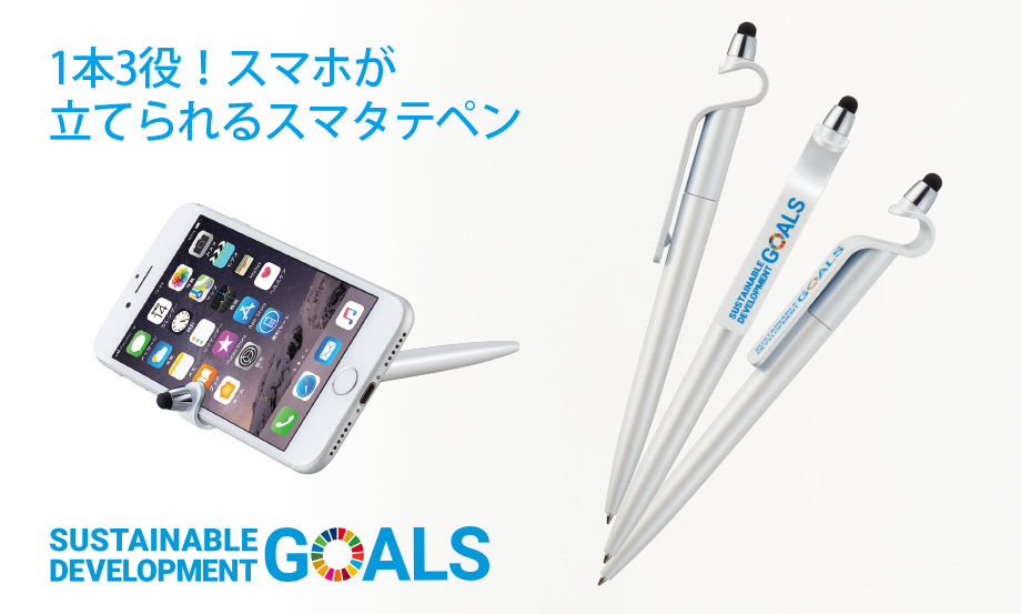 SDGs スマタテペン