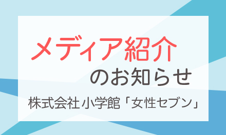 いいインコの日が「女性セブン」で紹介されました！