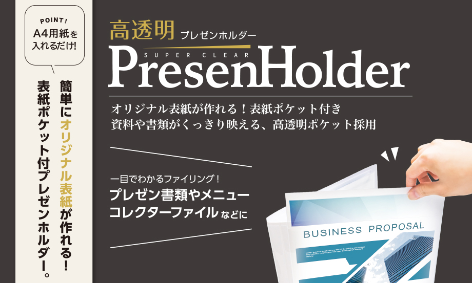 コスミック® 認定証ホルダー – セキセイ株式会社