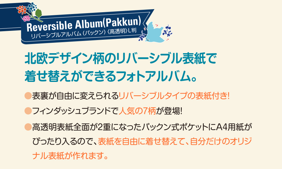 フィンダッシュ リバーシブルアルバム パックン 高透明 L判 セキセイ株式会社 フィンダッシュ リバーシブルアルバム パックン 高透明 L判 セキセイ株式会社
