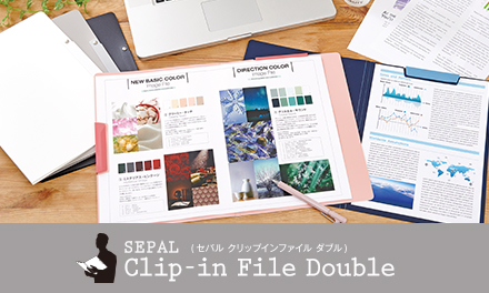 SEPAL クリップインファイル ダブルを発売しました！