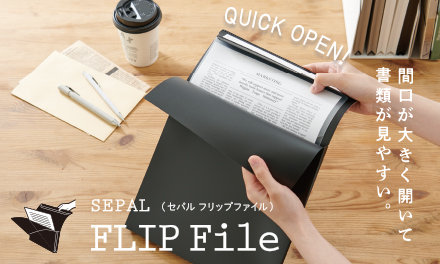 SEPAL フリップファイルを発売しました！