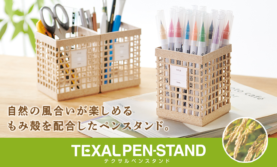 TEXAL PEN-STAND(テクサル︎®︎ ペンスタンド)