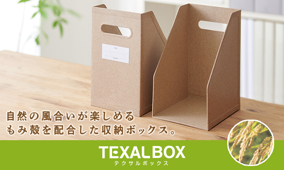 TEXAL BOX（テクサル ボックス）