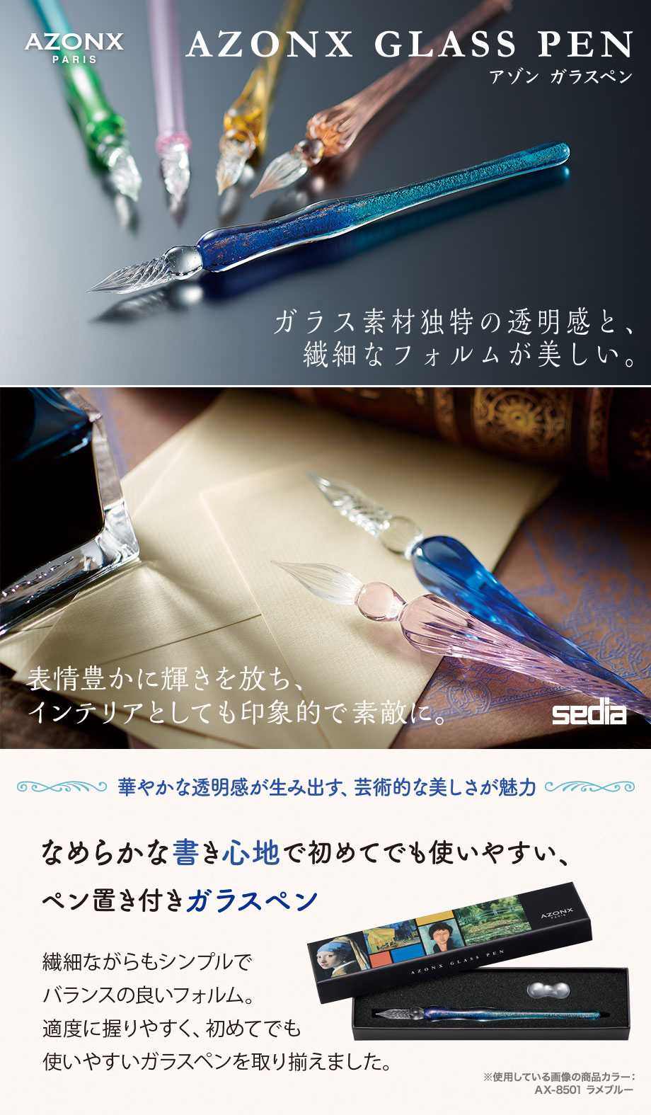 アゾン ガラスペンを発売しました! – セキセイ株式会社 アゾン ガラスペンを発売しました! – セキセイ株式会社