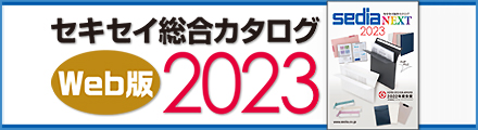 ウェブから最新カタログをご覧いただけます！