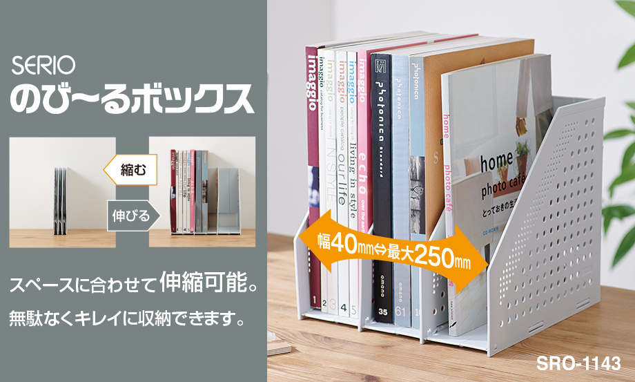 セキセイ セリオ のび〜るボックス A4（ホワイトグレー） SRO-1143-72