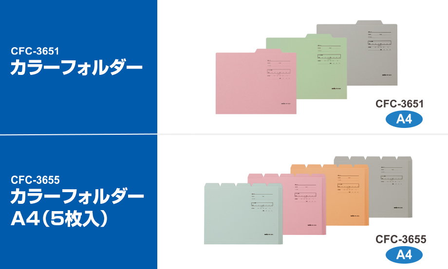 カラーフォルダー・カラーフォルダーA4（5枚入り）