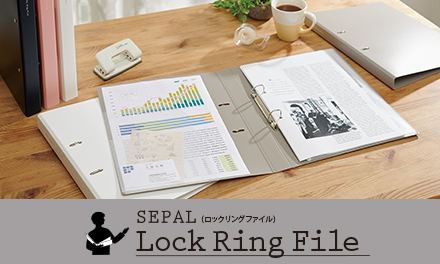 SEPAL ロックリングファイルを発売しました！