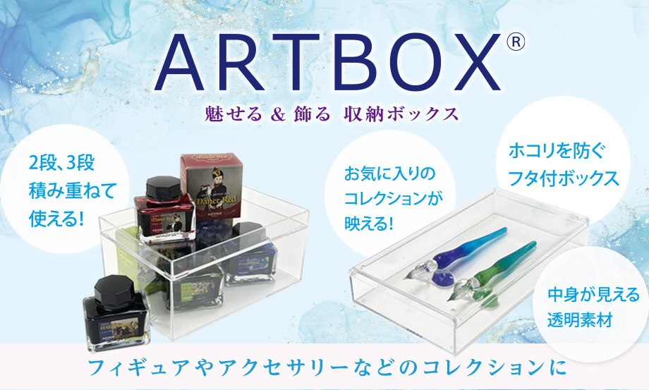 ARTBOX︎®︎ファイルボックス