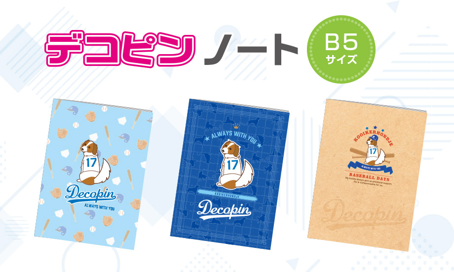 デコピン ノートB5