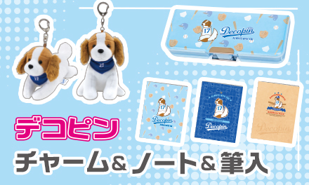 デコピン チャーム・ノートB5・筆入を発売しました！